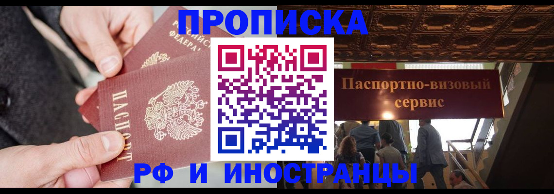 временная регистрация в Алейске