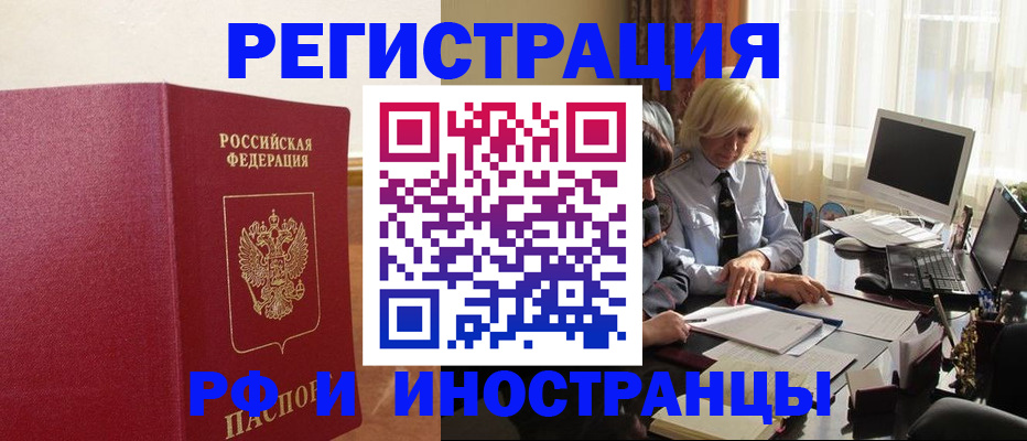 прописка от собственника в Алейске