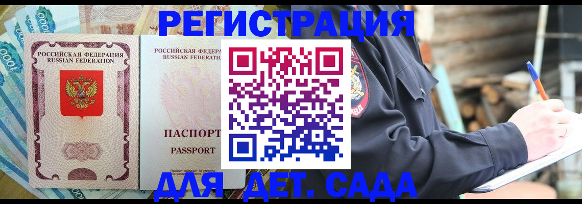 прописка ребенка в Алейске