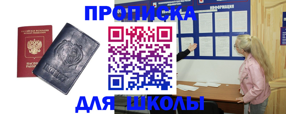 прописка 2025 в Алейске