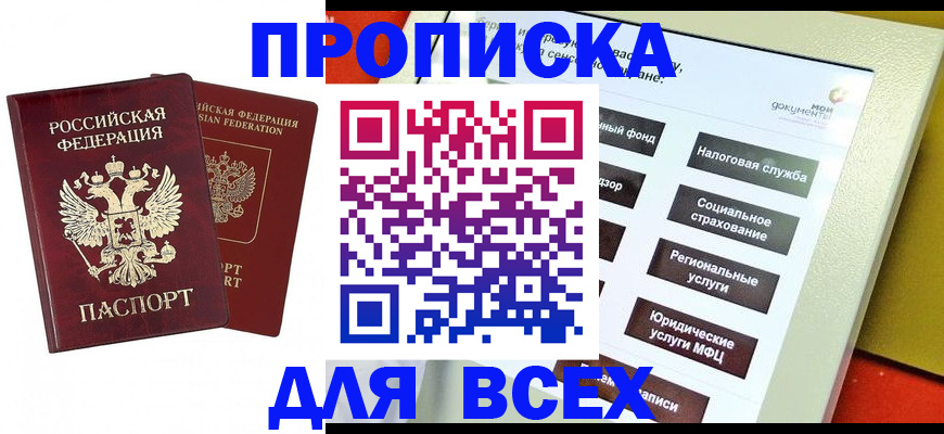 временная регистрация собственник в Алейске