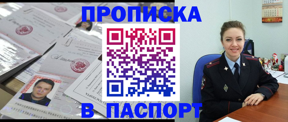 временная регистрация 2025 в Алейске