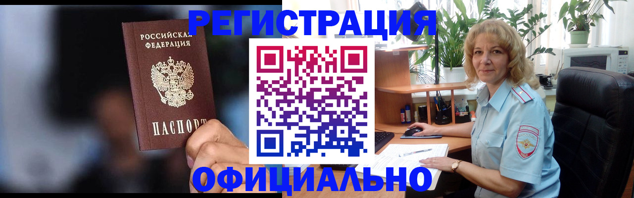 прописка ребенка в Алейске