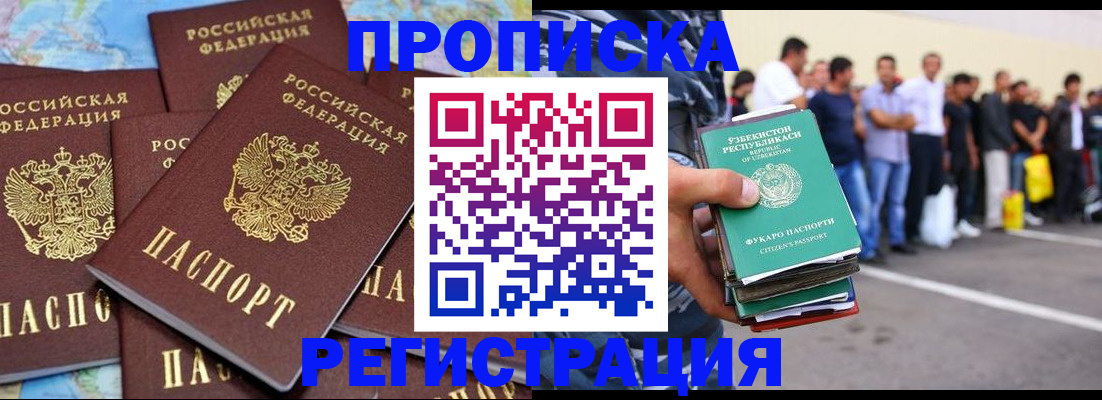 временная регистрация недорого в Алейске