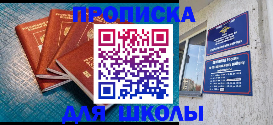 купить прописку в Алейске