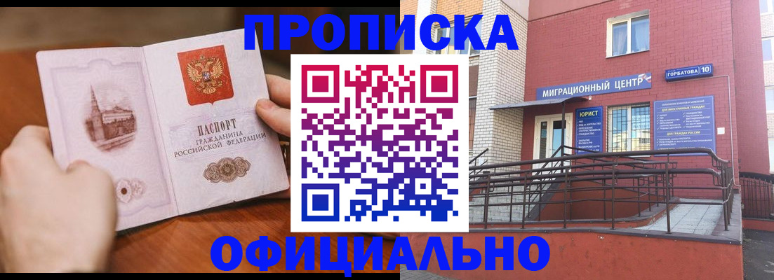временная регистрация в Алейске